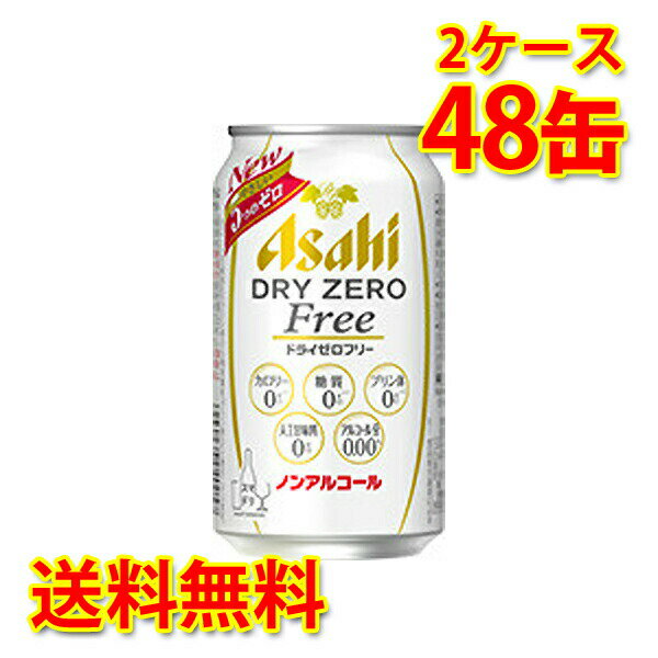 ドライなノドごしとすっきりクリアな味わいを楽しめるノンアルコールビールテイストです。「アルコールゼロ」「カロリーゼロ※1」「糖質ゼロ※1」「プリン体ゼロ※2」に「人工甘味料ゼロ」を加えた5つのゼロを実現しました。※1　食品表示基準による　※2　100ml当たりプリン体0．5mg未満を「プリン体0」と表示しています。 【注意事項】 ●営業倉庫直送の為、代金引換不可となります。※キャンセル処理をさせていただきます。 ●営業倉庫直送の為、他の商品との同梱は不可となります。※別々での出荷をさせていただきます。 ●営業倉庫直送の為、クール便の指定は不可となります。※通常便に変更させていただきます。 ●お届けに5〜10日程かかります。 ●直送受注システムの関係上、日時指定不可となります。 ●写真はイメージとなり、リニューアルによりラベルデザイン等が異なる場合がございます。