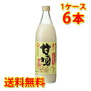 蔵元ならではのしぼりたての酒粕を使用した本格甘酒 蔵元ならではのしぼりたての酒粕を使用し、新鮮な風味を生かした本格甘酒です。蜂蜜のスッキリとした甘みが特長で、温めても冷やしても、おいしくいただけます。 ※生姜入りは、生姜と蜂蜜のバランスが絶妙で、よりスッキリとした味わいです。 大関おいしい甘酒 生姜入り940g ×12本 (2ケース) はこちら 大関おいしい甘酒 940g ×6本 (1ケース) はこちら 大関おいしい甘酒 940g ×12本 (2ケース) はこちら 【注意事項】 ●営業倉庫直送の為、代金引換不可となります。※キャンセル処理をさせていただきます。 ●営業倉庫直送の為、他の商品との同梱は不可となります。※別々での出荷をさせていただきます。 ●営業倉庫直送の為、クール便の指定は不可となります。※通常便に変更させていただきます。 ●お届けに5〜10日程かかります。 ●直送受注システムの関係上、日時指定不可となります。 ●写真はイメージとなり、リニューアルによりラベルデザイン等が異なる場合がございます。