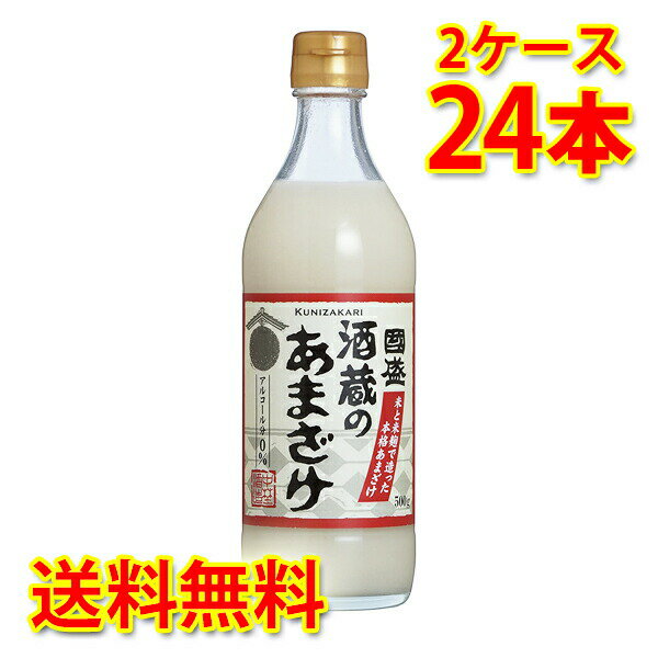 国盛 酒蔵のあまざけ 瓶 500g ×12本 2ケース 合計24本 送料無料 (北海道・沖縄は送料1000円) 代引不可 同梱不可 日時指定不可