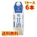 マルコメ プラス糀 糀甘酒 LL 1000ml ×6本 1ケース 送料無料 北海道 沖縄は送料1000円加算 クール便は800円加算 代引不可 同梱不可 日時指...