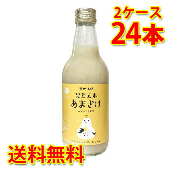 黒松仙醸 発芽玄米あまざけ 400g ×12本 2ケース 合計24本 送料無料 (北海道・沖縄は送料1000円) 代引不可 同梱不可 日時指定不可