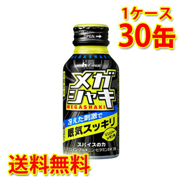 ハウス メガシャキ 缶 100ml 30缶 1ケース 送料無料 北海道 沖縄は送料1000円加算 クール便は700円加算 代引不可 同梱不可 日時指定不可