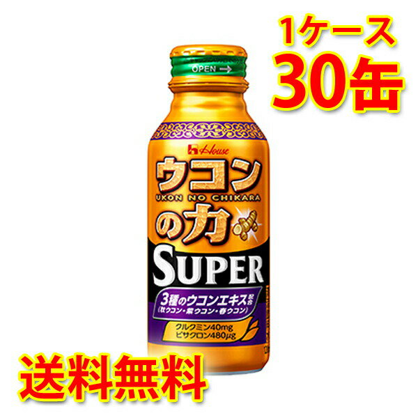 ハウス ウコンの力 スーパー 缶 120ml 30缶 1ケース 送料無料 北海道 沖縄は送料1000円加算 クール便は700円加算 代引不可 同梱不可 日..