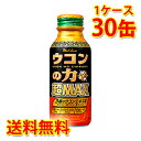 ハウス ウコンの力 超MAX 缶 120ml 30缶 1ケース 送料無料 北海道 沖縄は送料1000円加算 クール便は800円加算 代引不可 同梱不可 日時指定不可