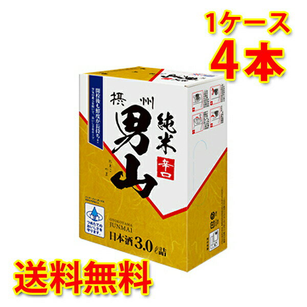 摂州男山 純米 バッグインボックス 3000ml 3L4本 1ケース 送料無料 北海道 沖縄は送料1000円) 代引不可 同梱不可 日時指定不可