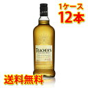 ティーチャーズ ハイランドクリーム 40度 700ml12本 1ケース 送料無料 北海道 沖縄は送料1000円加算 クール便は700円加算 代引不可 同梱不可 日時指定不可