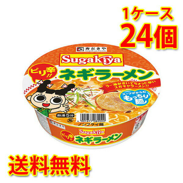 寿がきや スガキヤ すがきや SUGAKIYA ネギラーメン 24個 1ケース ラーメン カップ麺 送料無料 北海道 沖縄は送料1000円加算 クール便は700円加算 代引不可 同梱不可 日時指定不可のサムネイル