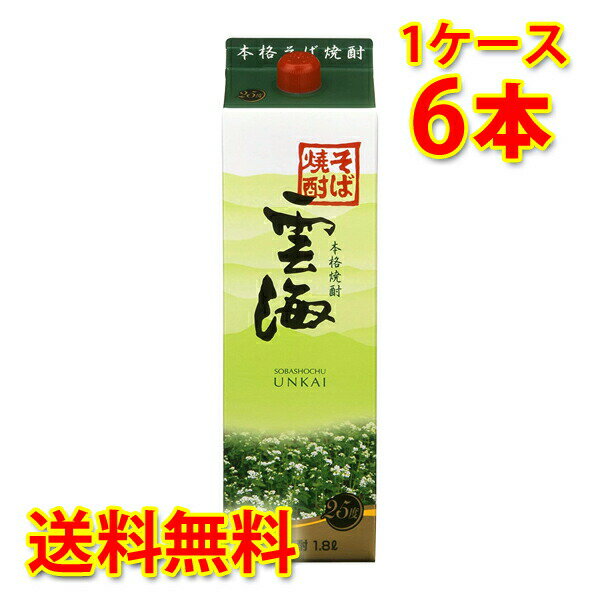 雲海酒造 そば焼酎 雲海 25度 パック 焼酎 1.8L×6本 1ケース 送料無料 北海道 沖縄は送料1000円加算 クール便は700円加算 代引不可 同梱不可 日時指定不可