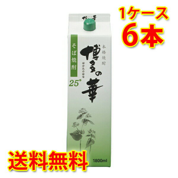 福徳長 本格焼酎 博多の華 そば 25度 パック 焼酎 1.8L 6本 1ケース 送料無料 北海道 沖縄は送料1000円加算 クール便は700円加算 代引不可 同梱不可 日時指定不可