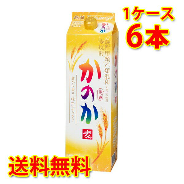 麦焼酎 かのか 25度 パック 甲類乙類混和 焼酎 1.8L×6本 1ケース 送料無料 北海道 沖縄は送料1000円加算 クール便は700円加算 代引不可 同梱不可 日時指定不可