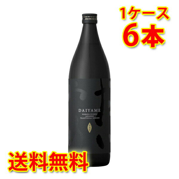 芋焼酎 だいやめ DAIYAME ダイヤメ 25度 焼酎 900ml×6本 1ケース 送料無料 北海道 沖縄は送料1000円) 代引不可 同梱不可 日時指定不可