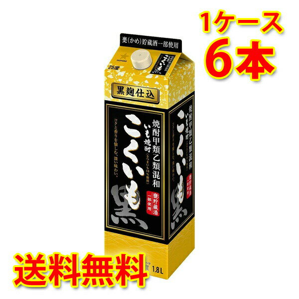 芋焼酎 こくいも 甲乙混和芋焼酎 25度 パック 焼酎 1.8L×6本 1ケース 送料無料 北海道 沖縄は送料1000円加算 クール便は700円加算 代引不可 同梱不可 日時指定不可