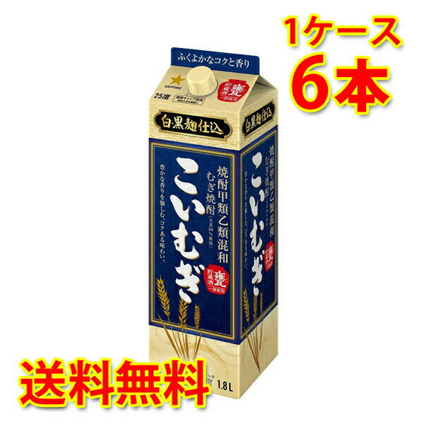 麦焼酎 こいむぎ 甲乙混和麦焼酎 25度 パック 焼酎 1.8L×6本 1ケース 送料無料 北海道 沖縄は送料1000円加算 クール便は700円加算 代引不可 同梱不可 日時指定不可