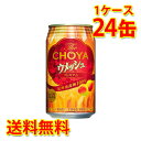 チョーヤ The CHOYA ザ・チョーヤ ウメッシュ 350ml ×24缶 1ケース 梅酒 国産 送料無料 北海道 沖縄は送料1000円) 代引不可 同梱不可...