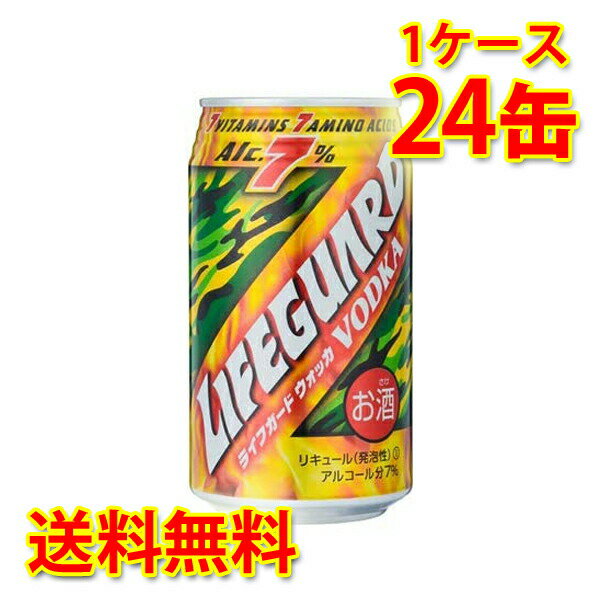 チェリオ ライフガード ウォッカ 350ml ×24缶 1ケース チューハイ 国産 送料無料 北海道 沖縄は送料1000円) 代引不可 同梱不可 日時指定不可