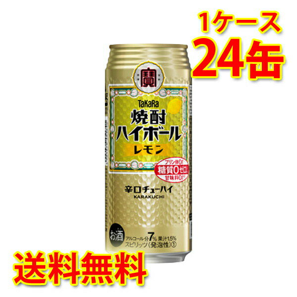 宝 焼酎ハイボール レモン 500ml 24缶 1ケース チ
