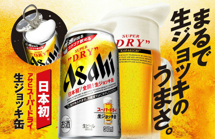 アサヒ スーパードライ 生ジョッキ缶 340ml ×48缶 (2ケース) 生ビール 送料無料 (北海道・沖縄は送料1000円) 代引不可 同梱不可 日時指定不可 2