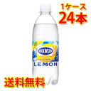 ウィルキンソン WILKINSON 炭酸水 レモン 500ml PET 24本入ケース販売 送料無料 北海道 沖縄は送料1000円 クール便は800円加算