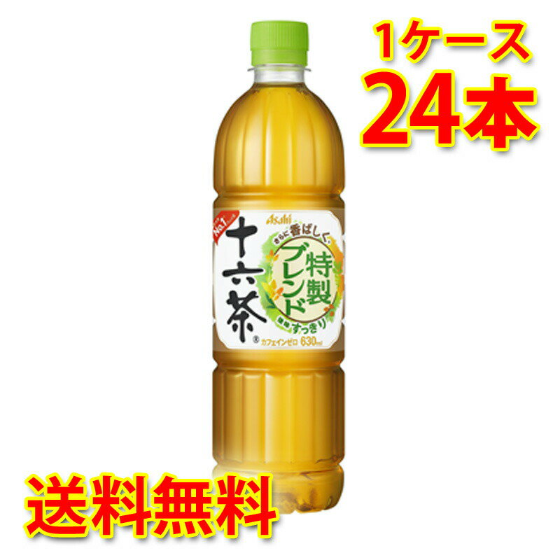 アサヒ 十六茶 630ml ×24