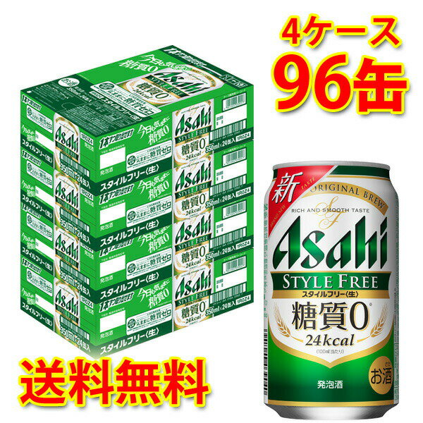 「糖質0※」の発泡酒。すっきり爽快な飲みやすさとしっかりした麦の味わいが特長。＜生＞製法で本格的な飲みごたえ。糖質の気になる方にも嬉しい商品です。クオリティアップでは、新たにミュンヘン麦芽を採用することで麦らしい味わいを強化し、さらにビールに近いおいしさを実現しました。※食品表示基準による ●アルコール分（度数）：4% ●内容量：350ml×96缶(4ケース) 【注意事項】 ●営業倉庫直送の為、代金引換不可となります。※キャンセル処理をさせていただきます。 ●営業倉庫直送の為、他の商品との同梱は不可となります。※別々での出荷をさせていただきます。 ●営業倉庫直送の為、クール便の指定は不可となります。※通常便に変更させていただきます。 ●お届けに5〜10日程かかります。 ●直送受注システムの関係上、日時指定不可となります。 ●写真はイメージとなり、リニューアルによりラベルデザイン等が異なる場合がございます。