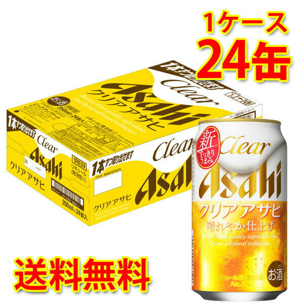 麦の味わいとホップの心地よい香り、いつまでも飲み飽きない雑味のないクリアなおいしさが特長です。原料、製法にこだ わり“泡までおいしい”中味を追求しました。どんな食事にも合い、日々の食卓をおいしく、楽しく演出します。 ●アルコール分（度数）：5% ●内容量：350ml×24缶(1ケース) 【注意事項】 ●営業倉庫直送の為、代金引換不可となります。※キャンセル処理をさせていただきます。 ●営業倉庫直送の為、他の商品との同梱は不可となります。※別々での出荷をさせていただきます。 ●営業倉庫直送の為、クール便の指定は不可となります。※通常便に変更させていただきます。 ●お届けに5〜10日程かかります。 ●直送受注システムの関係上、日時指定不可となります。 ●写真はイメージとなり、リニューアルによりラベルデザイン等が異なる場合がございます。