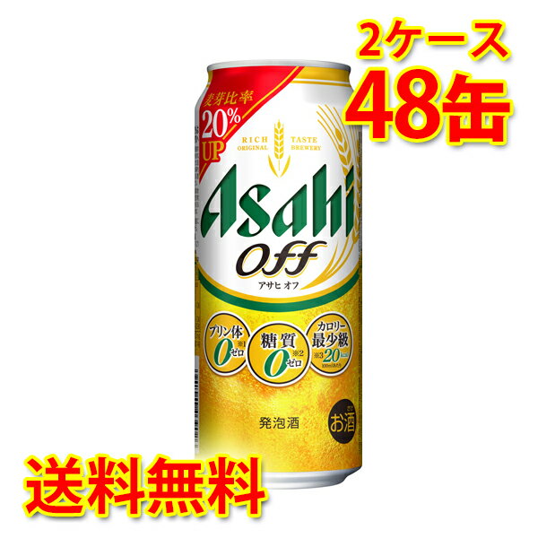 アサヒ オフ 缶 500ml 24缶 2ケース 計48缶 新ジャンル 糖質ゼロ 糖質0 プリン体ゼロ プリン体0 低カロリー 送料無料 北海道 沖縄は送料1000円 代引不可 同梱不可 日時指定不可 宅飲み 家飲み