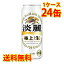 キリン 麒麟 淡麗 極上 生 500ml ×24缶 (1ケース) 発泡酒 国産 送料無料 (北海道・沖縄は送料1000円) 代引不可 同梱不可 日時指定不可