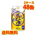 キリン のどごし 生 350ml ×48缶 (2ケ
