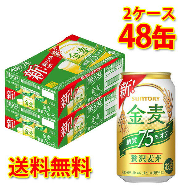 サントリー 金麦 オフ 350ml ×48缶 (2ケース) 新ジャンル 国産 送料無料 (北海道・沖縄は送料1000円) 【代引不可】【同梱不可】【日時指定不可】