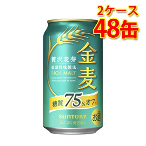 サントリー 金麦 オフ 350ml 24缶 2ケース 計48缶 新ジャンル 国産 送料無料 北海道 沖縄は送料1000円 代引不可 同梱不可 日時指定不可 サントリー 金麦 オフ 350ml 24缶 2ケース 計48缶 新ジャンル 国産 送料無料 北海道 沖縄は送料1000円 代引不可 同梱不可 日時指定不可