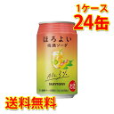 サントリー ほろよい 梅酒ソーダ 350ml 24缶 1ケース チューハイ 国産 送料無料 北海道 沖縄は送料1000円 代引不可 同梱不可 日時指定不可