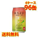 サントリー ほろよい 梅酒ソーダ 350ml ×96缶 (4ケース) チューハイ 国産 送料無料 (北海道・沖縄は送料1000円) 代引不可 同梱不可 日時指定不可