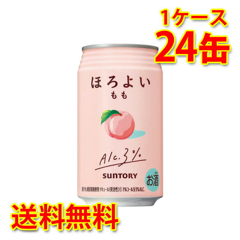 サントリー ほろよい もも 350ml 24缶 1ケース チューハイ 国産 送料無料 北海道 沖縄は送料1000円 代引不可 同梱不可 日時指定不可
