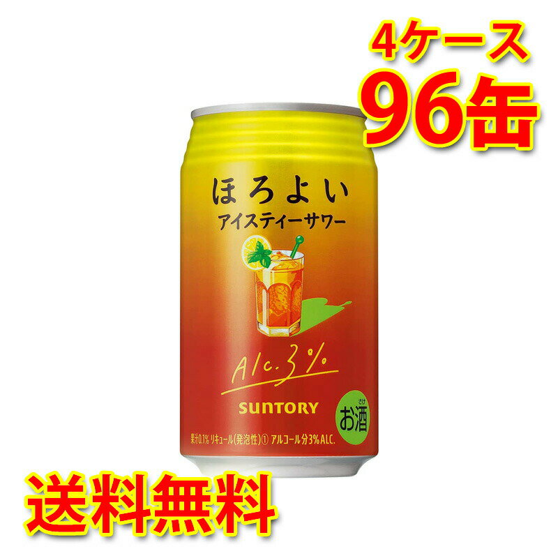 サントリー ほろよい アイスティーサワー 350ml 24缶 4ケース 計96缶 チューハイ 国産 送料無料 北海道 沖縄は送料1000円 代引不可 同梱不可 日時指定不可