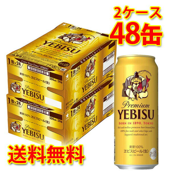 ヱビスを超えるのはヱビス。 ヱビスは、ドイツ・ビール純粋令に基づく、本物のビールの先駆者。 誕生以来、その味と技術を磨き続け、日本のビール史を牽引してきました。 ビール純粋令に則り、「麦芽・ホップ・酵母」の細部にまでこだわることで、美味しいビールに重要な「コク」をより深く、より上質に、磨き上げたヱビス。美しくきめ細かい泡で、この美味しさをご実感いただけます。 ●内容量：500ml×48缶 (2ケース) 【注意事項】 ●営業倉庫直送の為、代金引換不可となります。※キャンセル処理をさせていただきます。 ●営業倉庫直送の為、他の商品との同梱は不可となります。※別々での出荷をさせていただきます。 ●営業倉庫直送の為、クール便の指定は不可となります。※通常便に変更させていただきます。 ●お届けに5〜10日程かかります。 ●直送受注システムの関係上、日時指定不可となります。 ●写真はイメージとなり、リニューアルによりラベルデザイン等が異なる場合がございます。