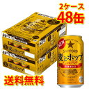 サッポロ 麦とホップ 350ml ×48缶 (2ケース) 新ジャンル 国産 送料無料 (北海道・沖縄は送料1000円) 代引不可 同梱不可 日時指定不可