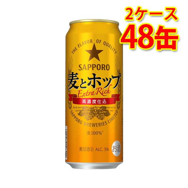 サッポロ 麦とホップ 500ml 24缶 2ケース 計48缶 新ジャンル 国産 送料無料 北海道 沖縄は送料1000円 代引不可 同梱不可 日時指定不可