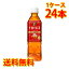 キリン 午後の紅茶 ストレート ペット 500ml×24本 (1ケース) 送料無料 (北海道・沖縄は送料1000円) 代引不可 同梱不可 日時指定不可