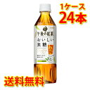 キリン 午後の紅茶 おいしい無糖 ペット 500ml×24本 1ケース 送料無料 北海道 沖縄は送料1000円加算 クール便は700円加算 代引不可 同梱不可 日時指定不可