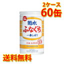 菊水 ふなぐち 一番しぼり 生原酒 200ml缶×60本 (2ケース) 日本酒 送料無料 (北海道・沖縄は送料1000円) 代引不可 同梱不可 日時指定不可