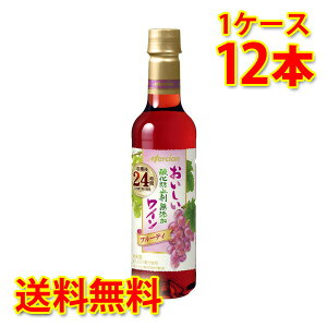 メルシャン おいしい酸化防止剤無添加 ロゼ ワイン ペット 720ml×12本 1ケース 送料無料 北海道 沖縄は送料1000円加算 クール便は700円加算 代引不可 同梱不可 日時指定不可