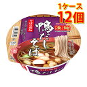凄麺 そばの逸品 鴨だしそば 12個 1ケース そば カップ麺 送料無料 北海道 沖縄は送料1000円 代引不可 同梱不可 日時指定不可