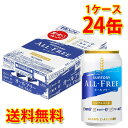 サントリー オールフリー 350ml ×24缶 (1ケース) 送料無料 (北海道・沖縄は送料1000円) 代引不可 同梱不可 日時指定不可