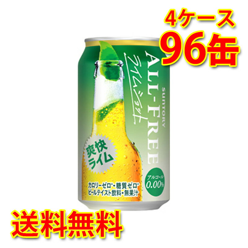 「アルコール度数0.00％」「カロリーゼロ※1」「糖質ゼロ※2」「プリン体ゼロ※3」の4つの“ゼロ”の機能を備え、ライムをひと搾りしたような爽快なビールの味わいが楽しめるノンアルコールビールテイスト飲料です。 今回のリニューアルでは、原料配合を見直し、飲みごたえを強化するとともに、よりすっきりとした後味に仕上げました。 【注意事項】 ●営業倉庫直送の為、代金引換不可となります。※キャンセル処理をさせていただきます。 ●営業倉庫直送の為、他の商品との同梱は不可となります。※別々での出荷をさせていただきます。 ●営業倉庫直送の為、クール便の指定は不可となります。※通常便に変更させていただきます。 ●お届けに5〜10日程かかります。 ●直送受注システムの関係上、日時指定不可となります。 ●写真はイメージとなり、リニューアルによりラベルデザイン等が異なる場合がございます。