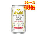 アサヒ ドライゼロフリー 350ml 24缶 2ケース 計48缶 ノンアルコール 糖質ゼロ 糖質0 カロリーゼロ カロリー0 ゼロカロリー プリン体ゼロ プリン体0 送料無料 北海道 沖縄は送料1000円加算 クール便は800円加算 代引不可 同梱不可 日時指定不可 宅飲み 家飲み