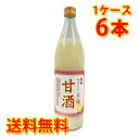 日本酒仕込みに使用する自社製の「米麹」と「国産米」で造った贅沢な甘酒です。砂糖は加えていません。日本酒仕込みに使用する場合と同じ高度な品質管理で造った米麹です。米麹の酵素の力が引き出した自然な甘さを酸味で引き立てています。香りもソフトで酒粕甘酒同様にさらりとしたのみごごちで、毎日飲んで頂ける甘酒です。 今回よりリニューアルを行い、食塩無添加となったことで、より米麹の旨みをそのまま味わっていただけるようになりました。 【注意事項】 ●営業倉庫直送の為、代金引換不可となります。※キャンセル処理をさせていただきます。 ●営業倉庫直送の為、他の商品との同梱は不可となります。※別々での出荷をさせていただきます。 ●営業倉庫直送の為、クール便の指定は不可となります。※通常便に変更させていただきます。 ●お届けに5〜10日程かかります。 ●直送受注システムの関係上、日時指定不可となります。 ●写真はイメージとなり、リニューアルによりラベルデザイン等が異なる場合がございます。