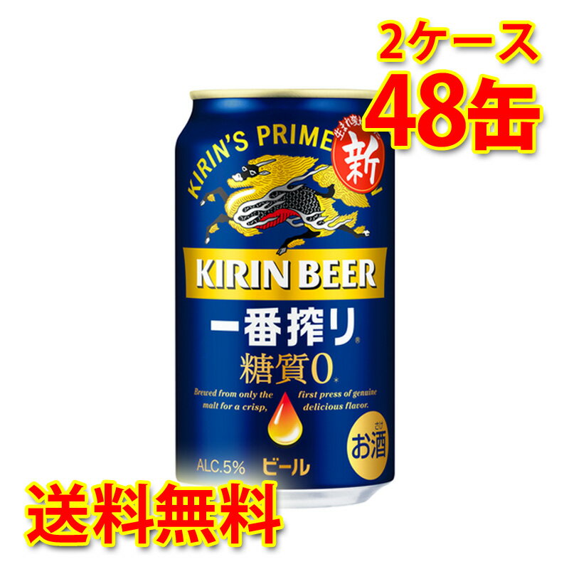 キリン 一番搾り 糖質ゼロ 350ml ×48