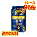 キリン 一番搾り 糖質ゼロ 350ml ×96