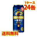 キリン 一番搾り 糖質ゼロ 500ml ×24缶 (1ケース) ビール 生ビール 国産 送料無料 (北海道・沖縄は送料1000円) 代引不可 同梱不可 日時..