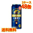 キリン 一番搾り 糖質ゼロ 500ml ×48缶 (2ケース) ビール 生ビール 国産 送料無料 (北海道・沖縄は送料1000円) 代引不可 同梱不可 日時指定不可